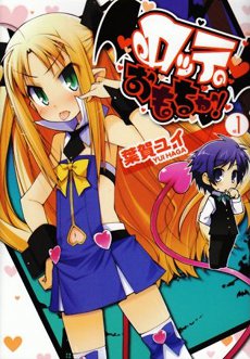 LottenoOmocha!Vol1.jpg